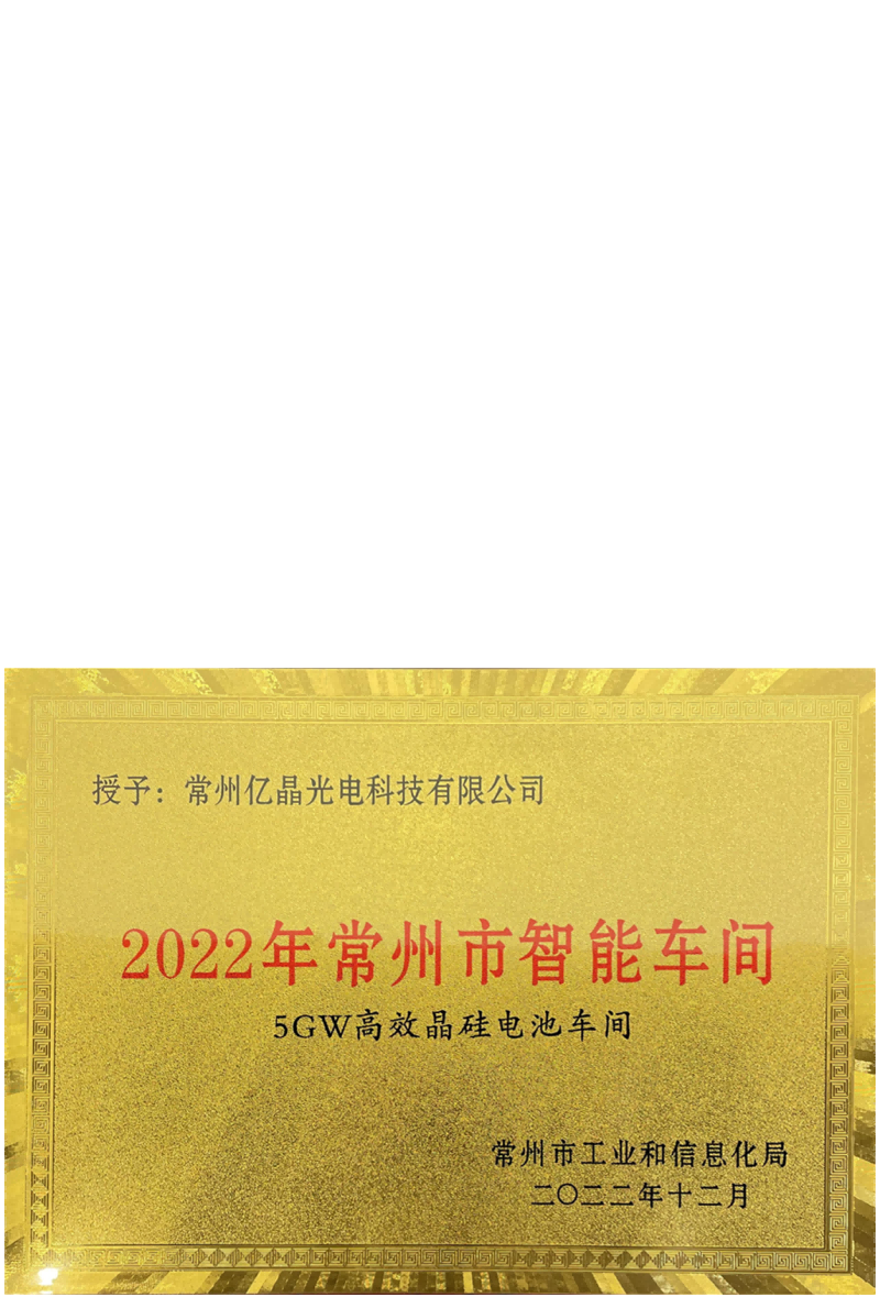 Changzhou-Intelligent-Workshop