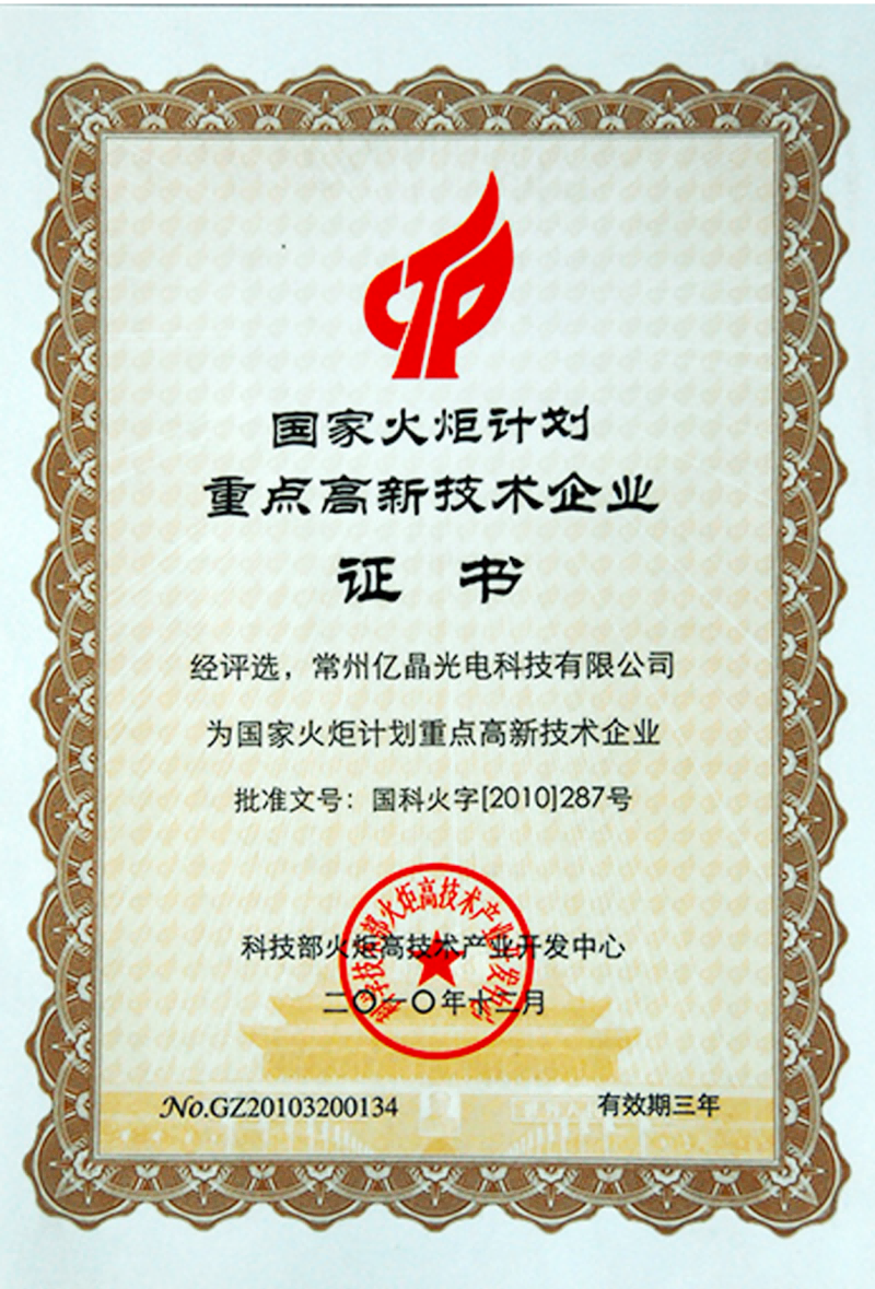 Key high-tech enterprises under the National Torch Plan