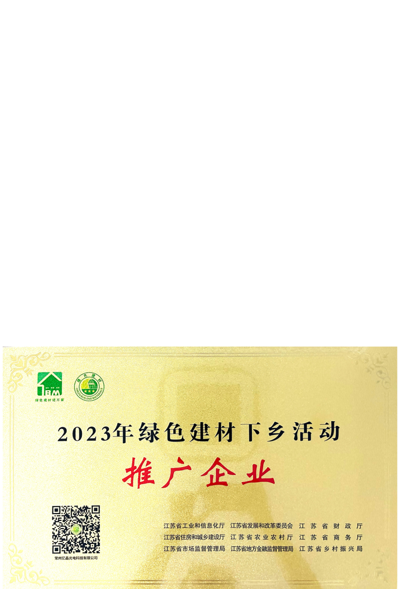 Green-Building-Materials-Going-to-the-Countryside-Promotion-Enterprise