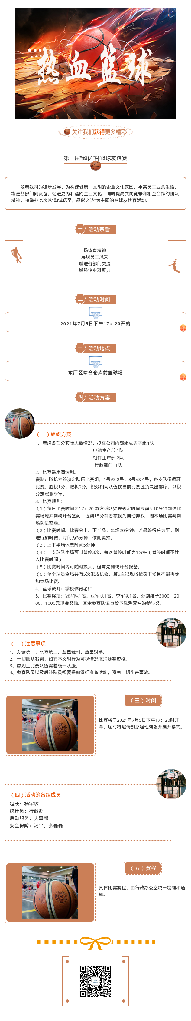籃球