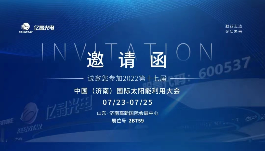 邀請(qǐng)函
