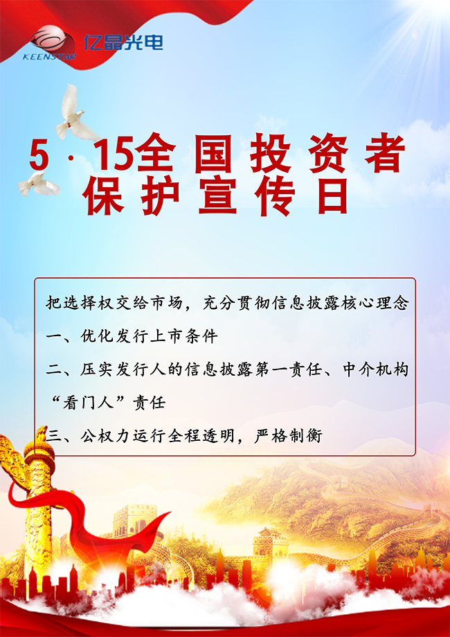 515投資者保護(hù)宣傳日(1)-2.jpg