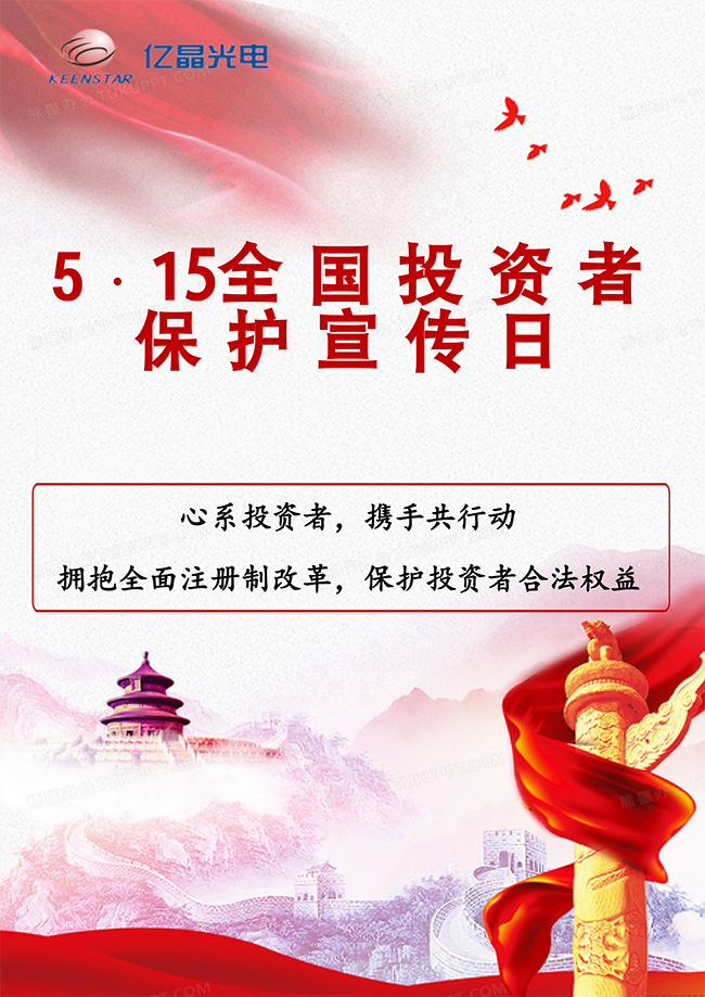 515投資者保護宣傳日(2)-1.jpg