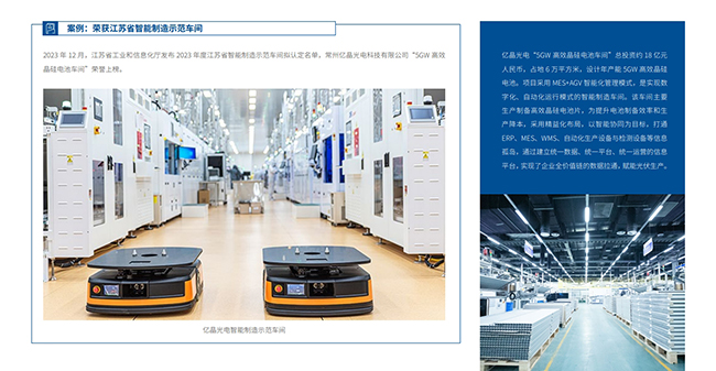 12 案例——榮獲江蘇省只能示范車間.jpg