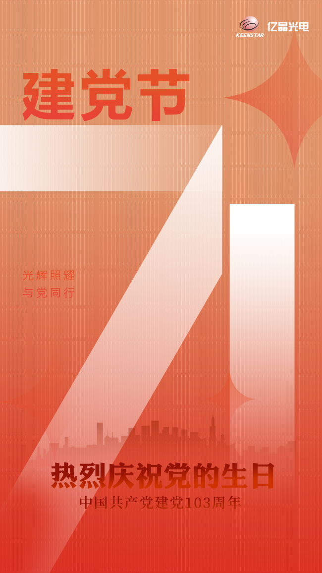建黨節(jié)海報650.png